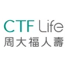 周大福人壽 | CTF Life